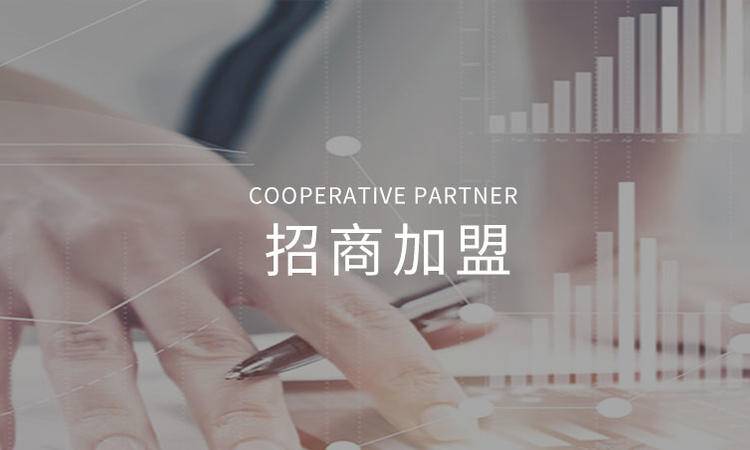 招(zhao)商加盟